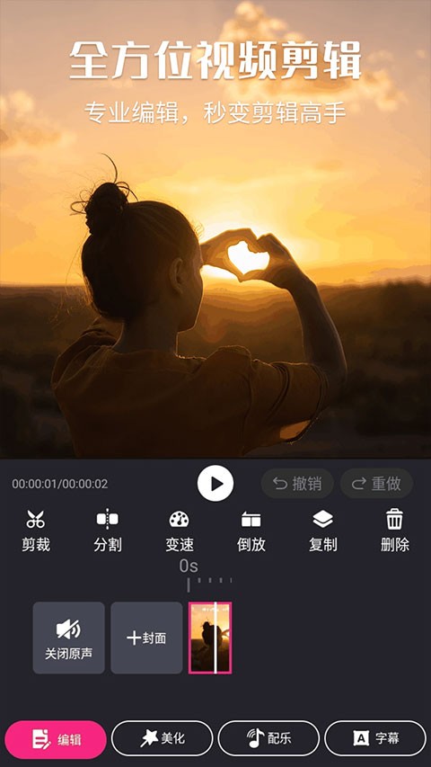 视频剪辑精灵安卓版1