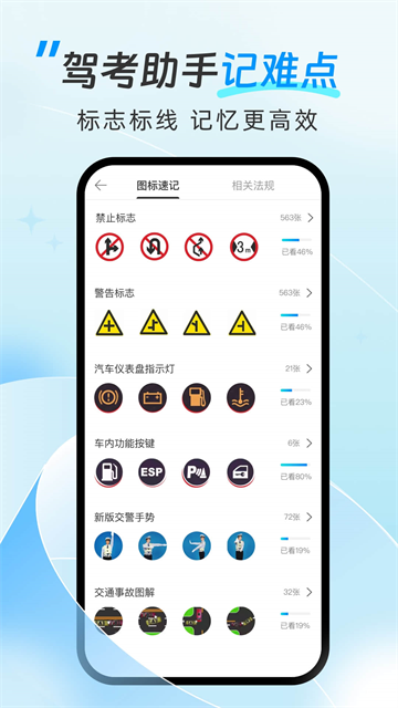 驾考助手1