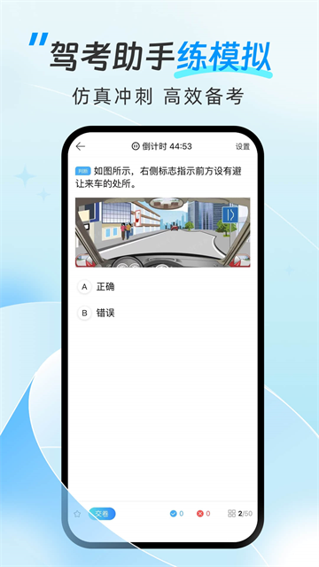 驾考助手4