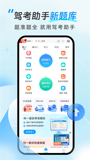 驾考助手3