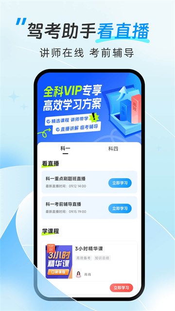 驾考助手2