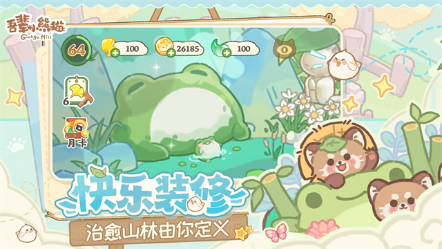 吾辈小熊猫3