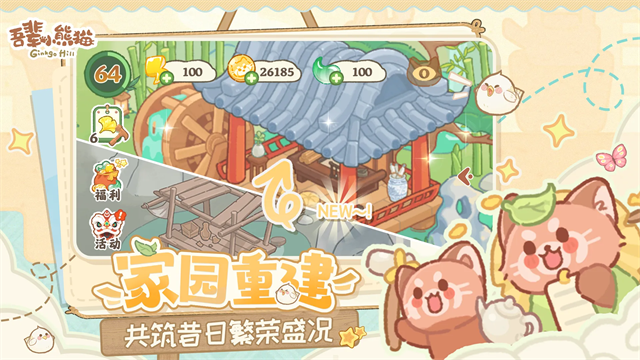 吾辈小熊猫5