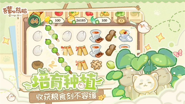 吾辈小熊猫4