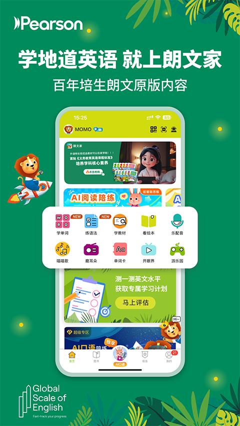朗文家app2