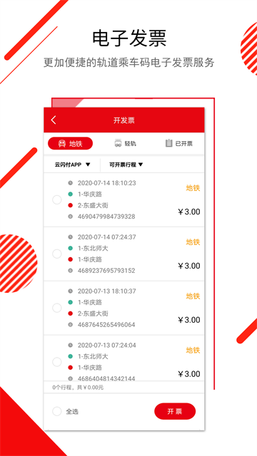 长春E出行1
