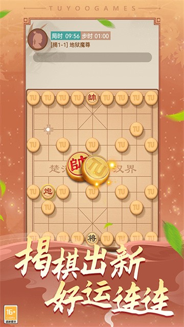 途游中国象棋2