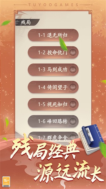 途游中国象棋4