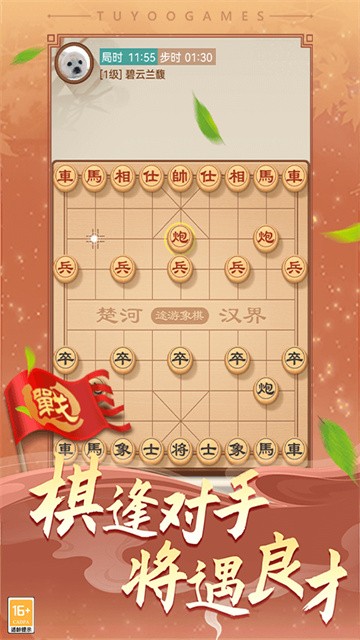 途游中国象棋3