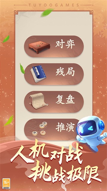 途游中国象棋1