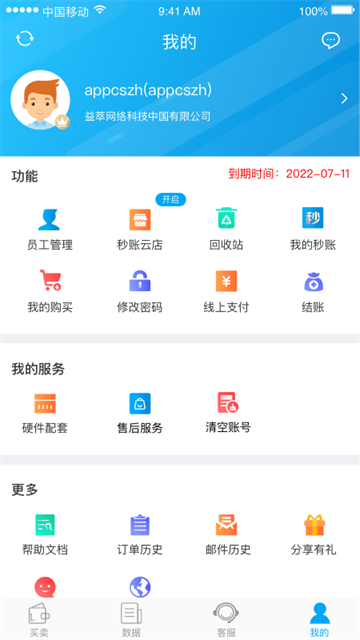 秒账2
