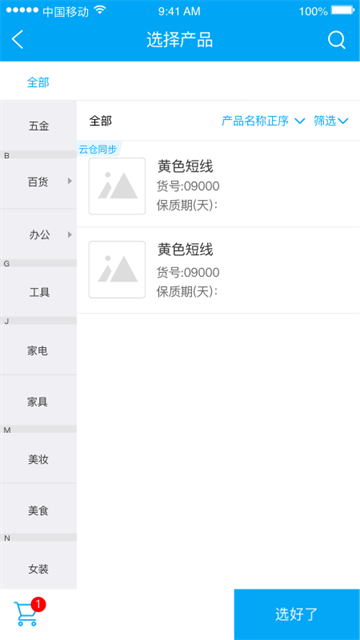 秒账1