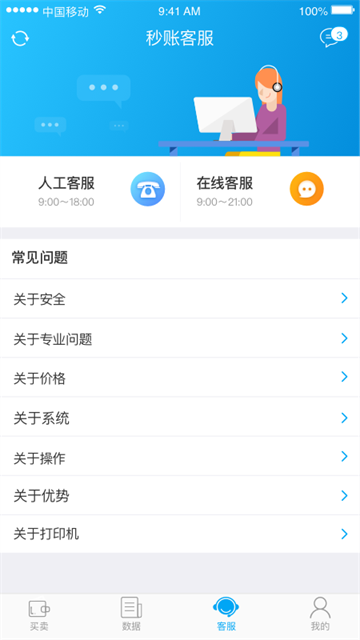 秒账3