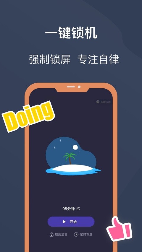 锁机宝1