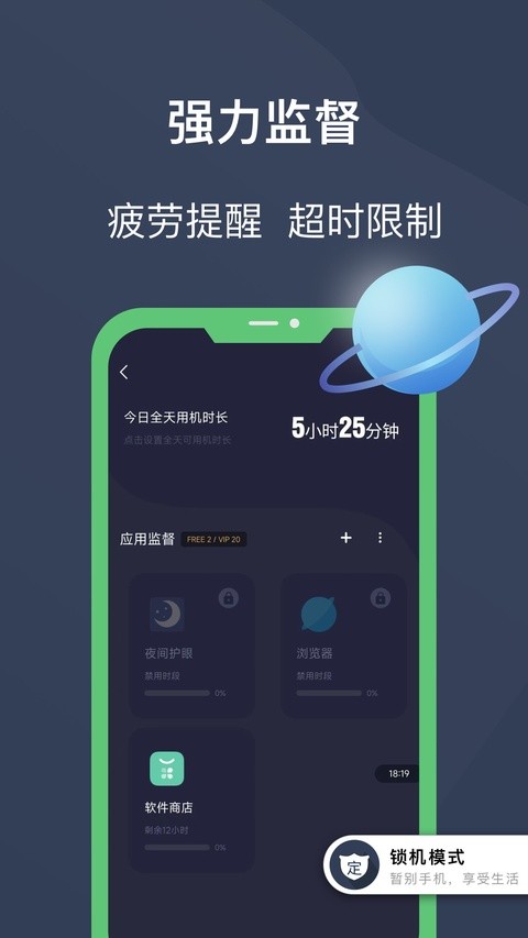 锁机宝2