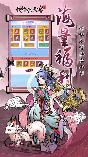 我和我的天宫4