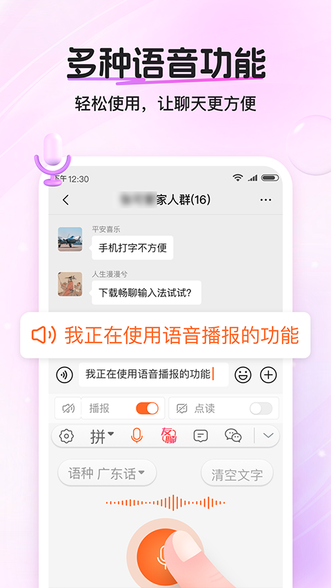 畅聊输入法2