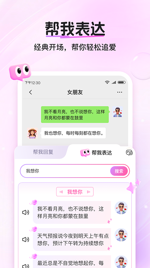 畅聊输入法3