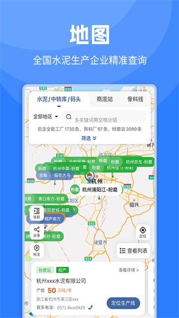 水泥网app4