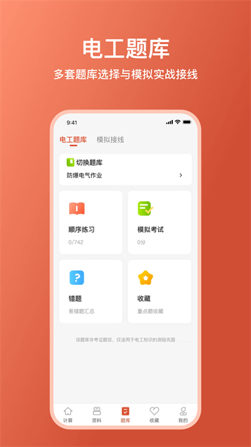 电工大师1