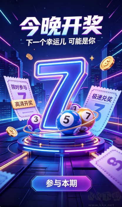 890彩票APP完整版截图3