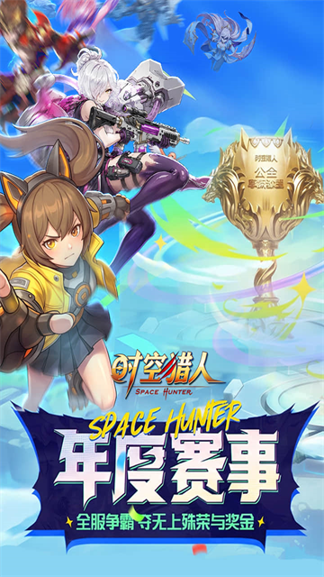 时空猎人4