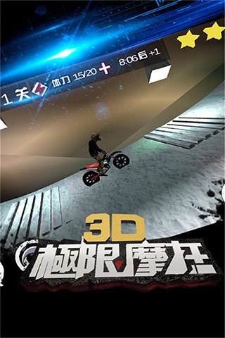 3D极限摩托1