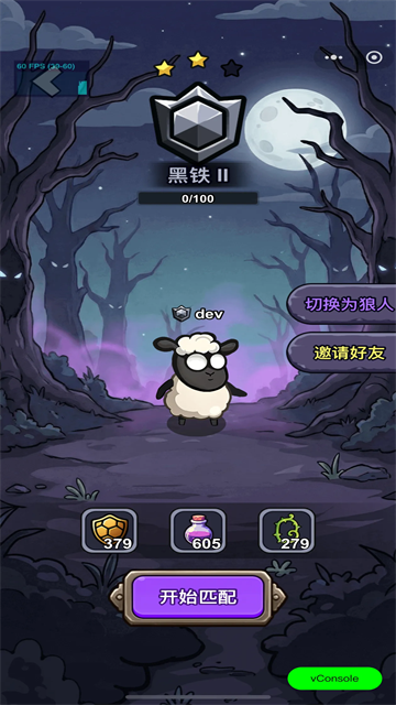 羊村大乱斗2