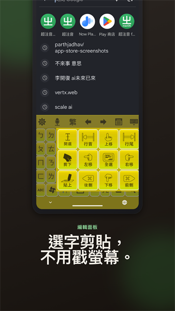 超注音安卓版2