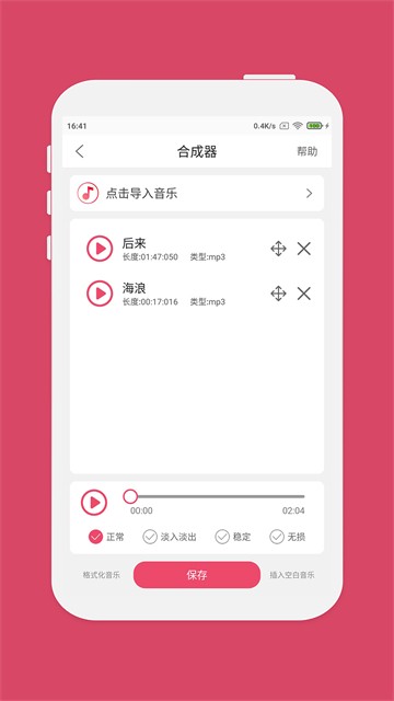 音乐剪辑2