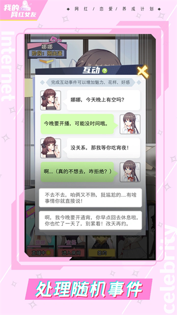 我的网红女友养成计划截图2