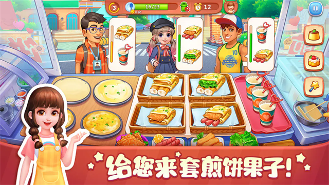 美食小当家4