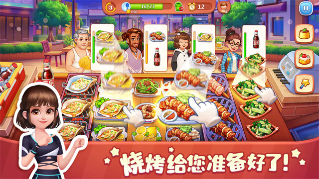 美食小当家2