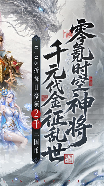 乱弹三国志4