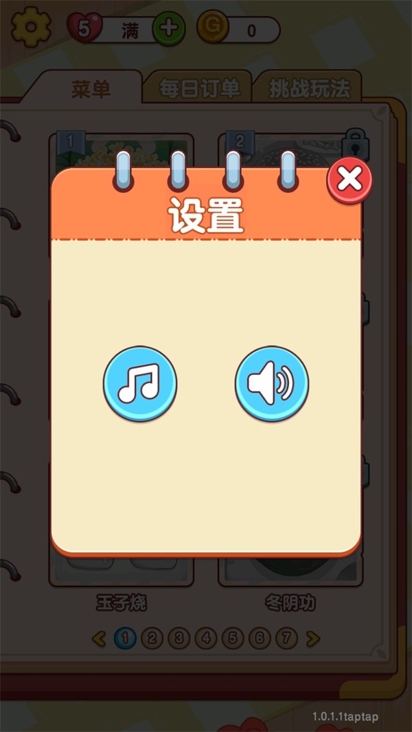 幸福小厨师4