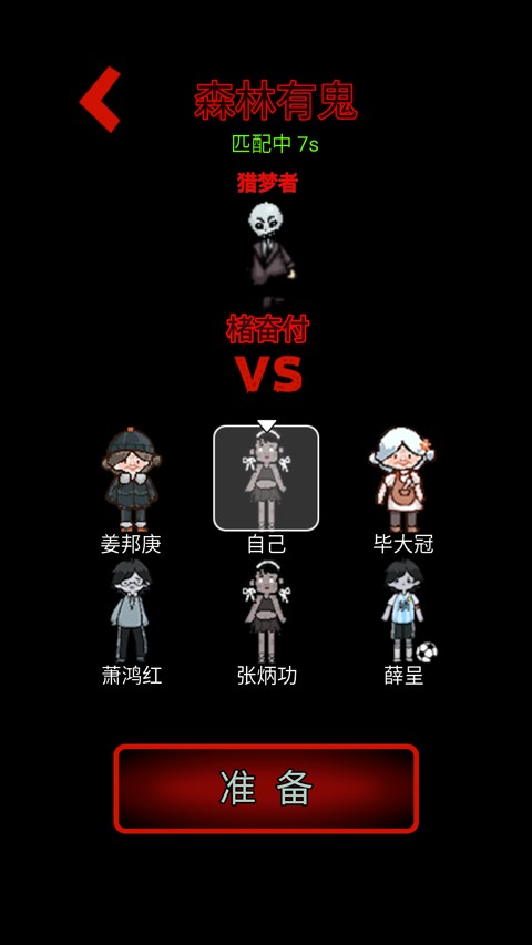 鬼怪森林截图4