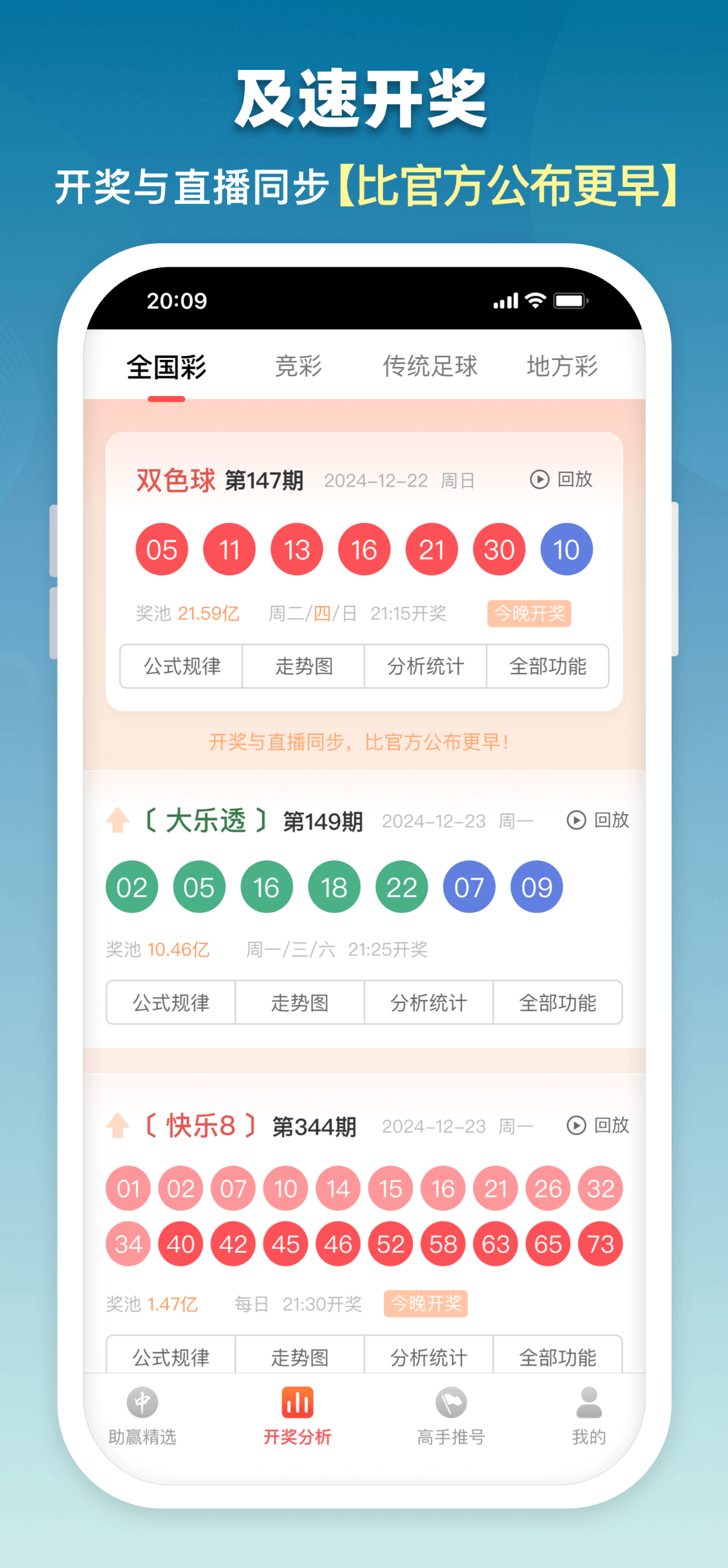7755彩票最新版本截图3