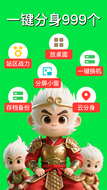 西游分身5