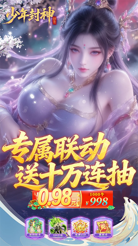 少年封神0.05折专属联动版5