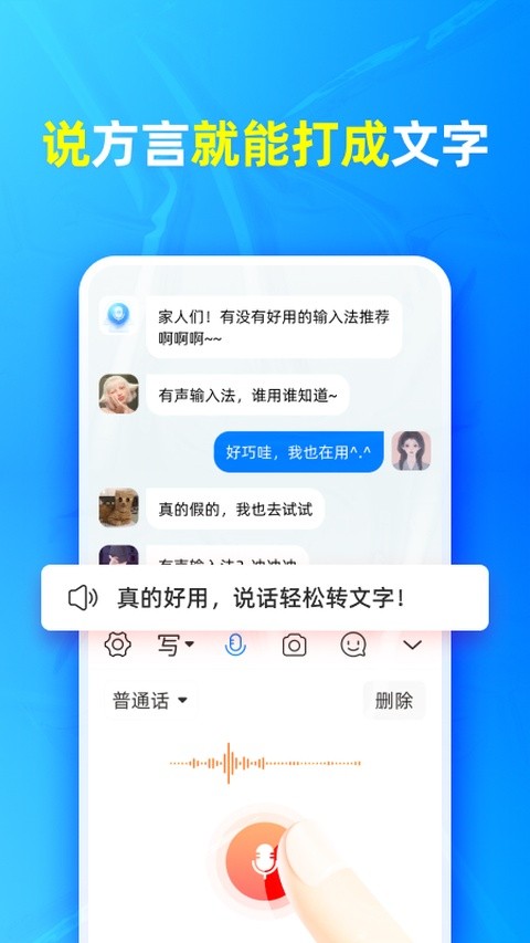 有声输入法新版本2