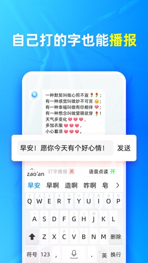 有声输入法新版本5