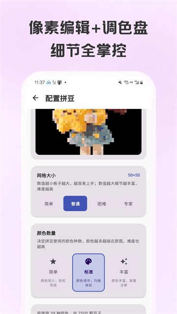 拼豆画app免费版1