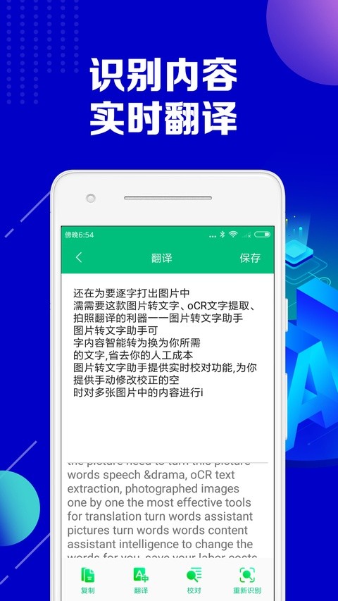 图片转文字助手3