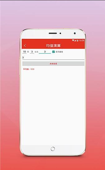 智慧彩票APP手机版2