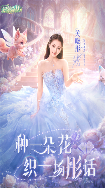 织梦森林4