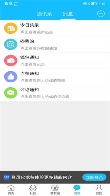 化龙巷论坛截图1