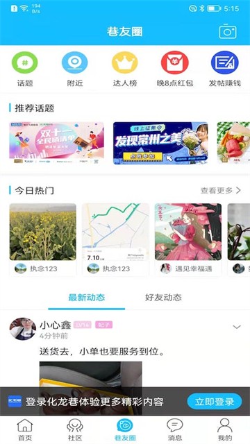 化龙巷论坛截图2