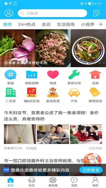 化龙巷论坛截图3