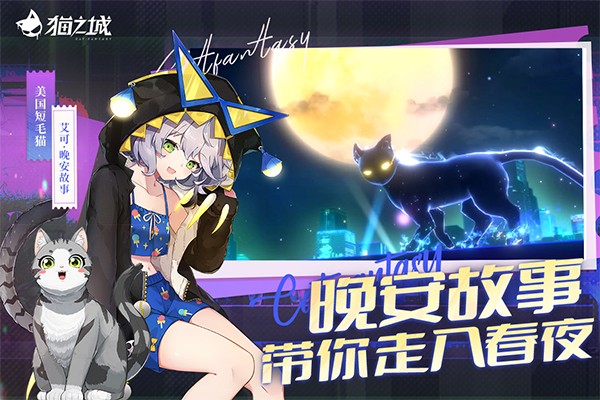 猫之城官方版3