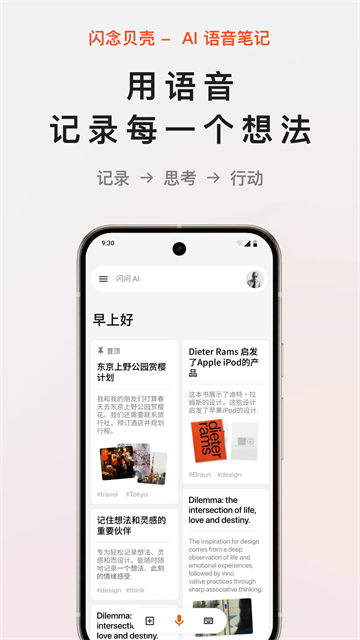 闪念贝壳 官方正版